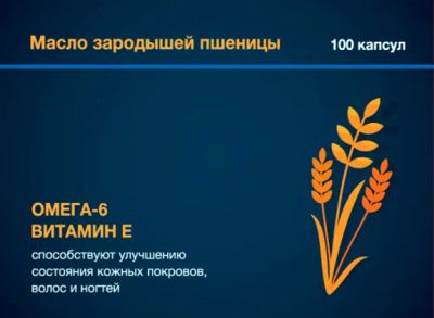 Лот: 23988966. Фото: 1. Ригла масло зародышей пшеницы... Народная медицина, БАДы