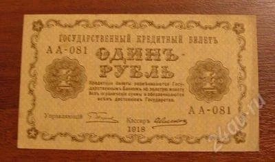 Лот: 1159347. Фото: 1. 1 рубль 1918 года. Отличный. Встречается... Россия, СССР, страны СНГ