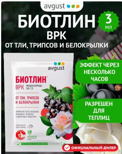 Лот: 25628209. Фото: 1. Средство от тли &quot;Биотлин... Средства от насекомых и грызунов