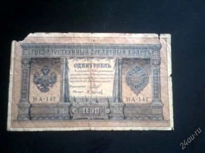 Лот: 2769397. Фото: 1. один рубль. Россия, СССР, страны СНГ