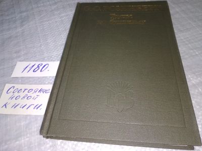 Лот: 18402689. Фото: 1. oz меш. (05..018) Розенберг О... Религия, оккультизм, эзотерика