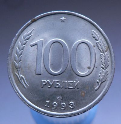 Лот: 4876183. Фото: 1. 100 рублей 1993. Россия после 1991 года