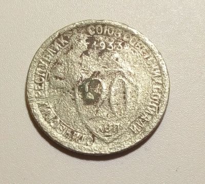 Лот: 13313115. Фото: 1. 20 копеек 1933 года. Россия и СССР 1917-1991 года