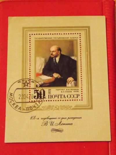 Лот: 6880307. Фото: 1. БЛОК марка СССР Ленин. Марки