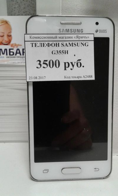 Лот: 10172317. Фото: 1. телефон Samsung G355H(2488). Смартфоны