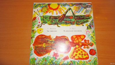 Лот: 18334162. Фото: 1. " Три поросёнка и Музыкальный... Аудиозаписи