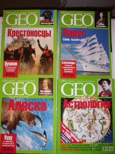 Лот: 1471826. Фото: 1. Журнал GEO (13 номеров). Другое (журналы, газеты, каталоги)