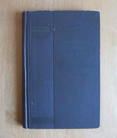 Лот: 11962785. Фото: 1. Порудоминский И.М. Половые расстройства... Традиционная медицина