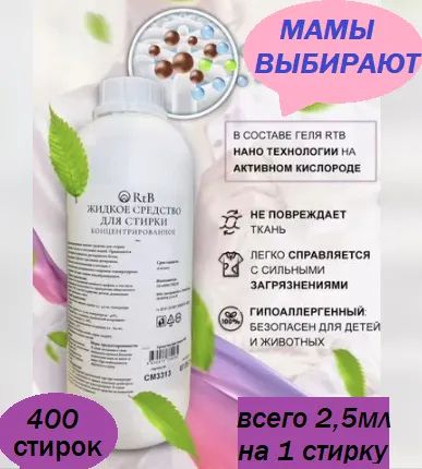 Лот: 20536521. Фото: 1. Гель для стирки RtB гипоаллергенный... Бытовая химия