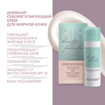 Лот: 23984216. Фото: 1. 8.1.8 бьюти формула крем дневной... Уход за телом