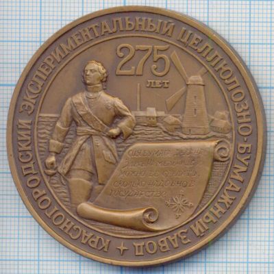 Лот: 15827883. Фото: 1. Россия медаль 1991 275 лет Красногородскому... Юбилейные