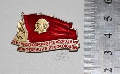 Лот: 9387232. Фото: 1. Редкий знак: 16-я Красноярская... Сувенирные