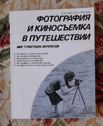 Лот: 24637897. Фото: 1. Книга: Фотография и киносъемка... Фото и видео