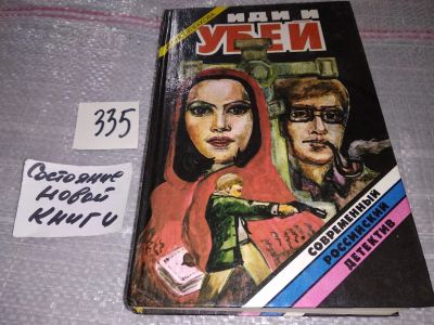 Лот: 17456935. Фото: 1. ок...Булгакова И. Иди и убей.-... Художественная