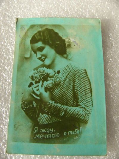 Лот: 10092940. Фото: 1. Редкая открытка, любовная 1954г... Открытки, конверты