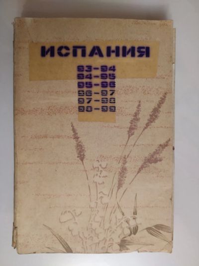 Лот: 20942546. Фото: 1. Футбол.Тетрадь с вырезками.Чемпионат... Спорт, самооборона, оружие