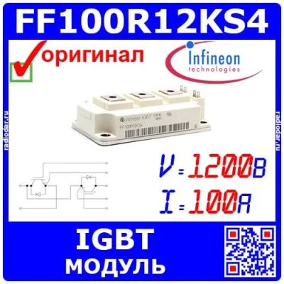 Лот: 24392270. Фото: 1. FF100R12KS4 - мощный IGBT модуль... Транзисторы