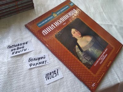 Лот: 20833015. Фото: 1. (109231) Серия "Российские цари... Мемуары, биографии