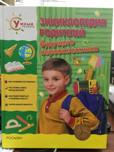 Лот: 12968672. Фото: 1. "Энциклопедия родителей будущего... Книги для родителей