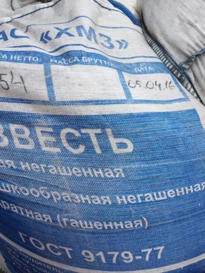 Лот: 10236830. Фото: 1. Известь негашенная. Материалы и сырьё