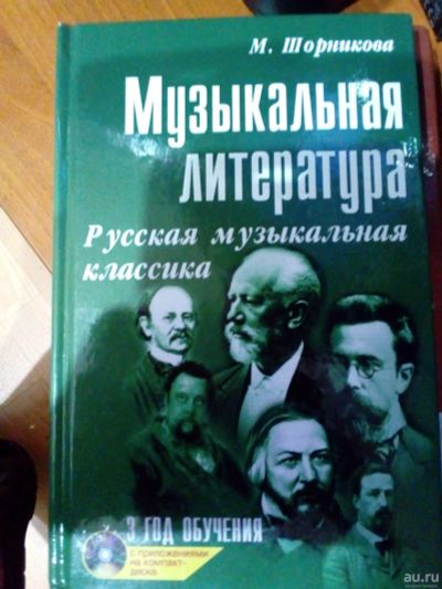 Лот: 16492919. Фото: 1. Книги 3 и 4 год обучения Музыкальная... Для школы