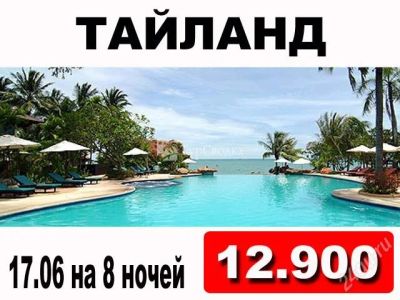 Лот: 1013169. Фото: 1. Тайланд Паттайя вылет 17 июня... Туры, путёвки, билеты