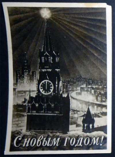 Лот: 6688172. Фото: 1. Открытка С Новым годом! 1952... Открытки, конверты