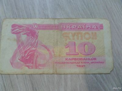 Лот: 9740211. Фото: 1. Банкнота Украина №4. Россия, СССР, страны СНГ