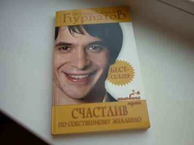Лот: 8600425. Фото: 1. Книга популярного психотерапевта... Психология