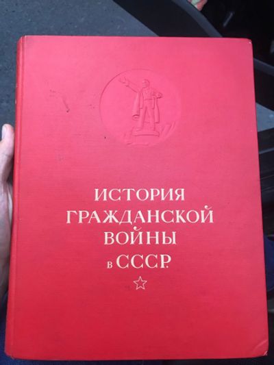 Лот: 16231848. Фото: 1. История Гражданской войны в СССР... Книги