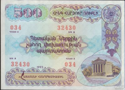 Лот: 16801219. Фото: 1. Армения облигация 500 драм 1993г... Документы, ценные бумаги, письма