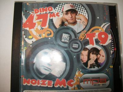 Лот: 9403961. Фото: 1. Dino MC, Noize MC, T9 в формате... Аудиозаписи