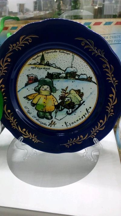 Лот: 11903860. Фото: 1. Тарелка сувенирная "Красноярск... Сувенирные наборы