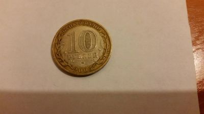 Лот: 7539370. Фото: 1. 10 руб татарстан 2005. Россия после 1991 года