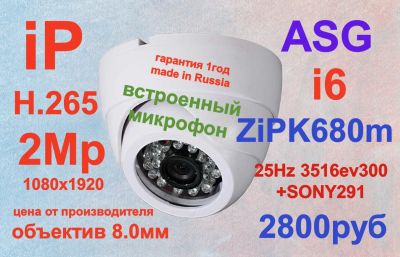 Лот: 11726469. Фото: 1. микрофон+ IP 2M 8.0 мм i6м ASG... Видеонаблюдение