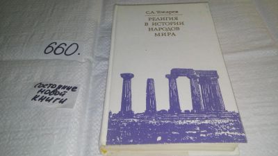 Лот: 10961294. Фото: 1. (1092350)(1092378) Сергей Токарев... История