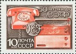 Лот: 1288997. Фото: 1. 1969 (3668) завод вэф. Марки