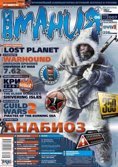 Лот: 1509352. Фото: 1. Игромания №6 и №7. Журнал о Компьютерных... Компьютеры и ПО