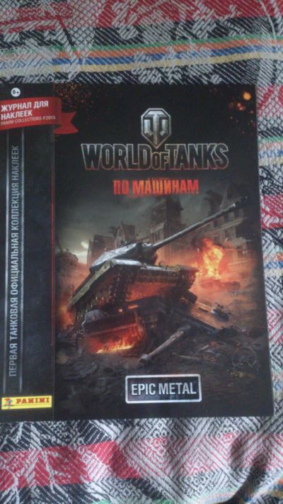 Лот: 6230852. Фото: 1. Журнал для наклеек World of Tanks... Наклейки, фантики, вкладыши