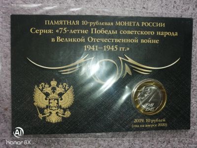 Лот: 18183468. Фото: 1. 10 рублей би-металл (юбилейка). Россия после 1991 года
