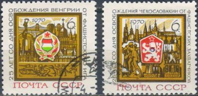Лот: 25528397. Фото: 1. 1970, апрель-май. 25-летие освобождения... Марки
