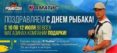 Лот: 5799957. Фото: 1. Акция на день Рыбака!!!. Другое (рыбалка)