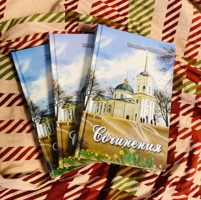 Лот: 21101266. Фото: 1. Сборник «Сочинения» Владлен Чариков. Собрания сочинений