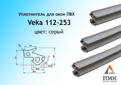 Лот: 16419301. Фото: 1. Резиновый уплотнитель Veka-253... Другое (строительство и ремонт)
