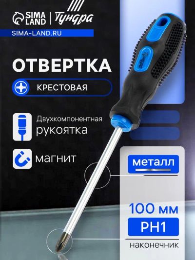 Лот: 25617335. Фото: 1. Отвертка крестовая ТУНДРА, сатин... Диски
