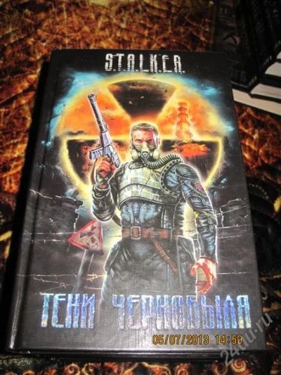 Лот: 2956886. Фото: 1. Серия S.T.A.L.K.E.R. Тени чернобыля... Художественная