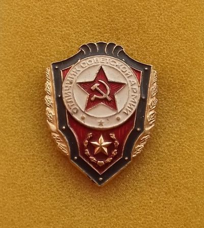 Лот: 12596377. Фото: 1. Знак "Отличник Советской Армии... Другое (значки, медали, жетоны)
