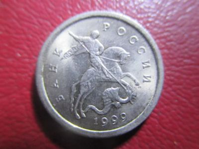 Лот: 4687588. Фото: 1. Копеика 1999 г С.П. Россия после 1991 года