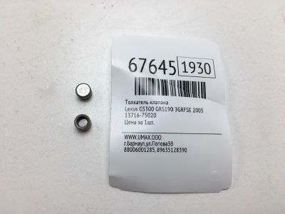 Лот: 20542664. Фото: 1. Толкатель клапана Lexus Gs300... Двигатель и элементы двигателя