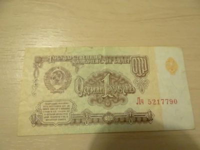 Лот: 3383089. Фото: 1. 1 руб 1961. Россия, СССР, страны СНГ